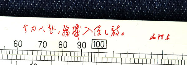 Inscription of a Mao exhortation on a Chinese slide rule