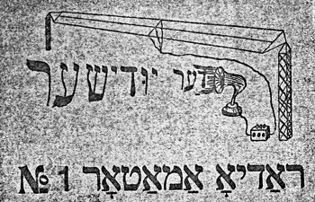 The Jewish Radio Amateur - title image